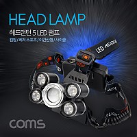 Coms 헤드램프(랜턴) / 후레쉬(손전등) 라이트, LED 램프, 랜턴 / 머리 장착 / 야간 활동(산행, 레저, 캠핑, 낚시 등) / 5 LED