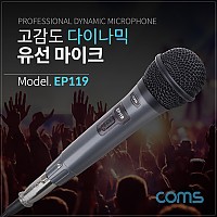 Coms 고감도 다이나믹 유선 마이크 / Metal / 6.3mm / 케이블 5M