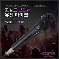 Coms 고감도 콘덴서 유선 마이크 / Metal / 6.3mm / 케이블 5M / Black