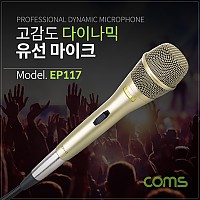 Coms 고감도 다이나믹 유선 마이크 / Metal / 6.3mm / 케이블 5M