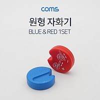 Coms 원형 자화기 Red/Blue