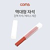 Coms 자석(막대형) 100mm  길이