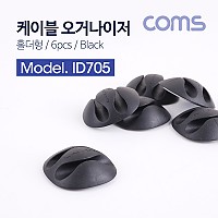 Coms 케이블 오거나이저(홀더형/6pcs), Black, 케이블 정리 / 전선정리 고정클립