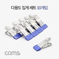 Coms 다용도 집게 세트 / 사무용 집게 / 10개입