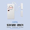 Coms 도어 알람 / 리모콘 / 120 dBi / 문/창문 설치용 / 현관 알림, 차임벨, 호출벨, 보안용품, 경보기