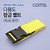 Coms 잠금 벨트(Yellow) 1.7M, 클립잠금 / 여행가방 / 다용도