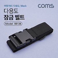Coms 잠금 벨트(Black) 1.7M, 클립잠금 / 여행가방 / 다용도