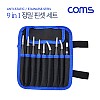 Coms 핀셋 세트(9pcs) / 정밀 핀셋 / 정전기 방지 / 네일아트, 비즈공예 / 쪽집게