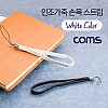 Coms 손목 스트랩 / 인조가죽 / White