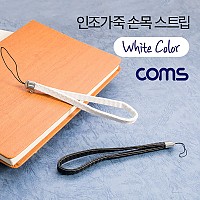 Coms 손목 스트랩 / 인조가죽 / White