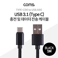 Coms USB 3.1 Type C 케이블 1M USB 2.0 A to C타입 Black 패브릭