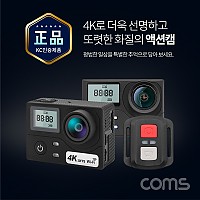 Coms 액션캠 4K 30FPS / 16MP / 블랙박스모드 / 무선리모콘 지원 / 스마트폰 연동