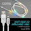 Coms iOS 8Pin LED 케이블 1M USB 2.0 A to 8핀 White 사운드센서 오디오인식 충전 데이터전송