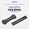 Coms 스마트폰 거치(흡착패드) / 실리콘 점착 / 논슬립 미끄럼 방지 겔패드(젤패드), 점착식 / 자동차 대쉬보드 거치