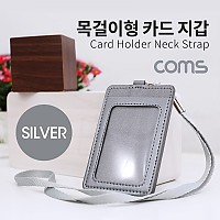 Coms 카드지갑 목걸이 / 슬라이드형 고리 / Silver
