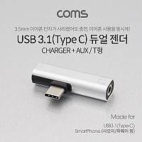 Coms USB 3.1 Type C 오디오 젠더 C타입 to 3.5mm 스테레오+충전 이어폰 젠더 Silver 화웨이 샤오미 전용 국내폰 사용불가