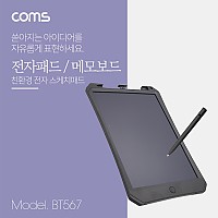 Coms 메모보드 11형 / 전자노트/전자 메모패드/전자칠판/ Black
