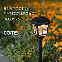 Coms 태양광 LED 정원등 / 사각 / 웜화이트 / 900mAh