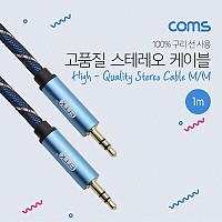 Coms 스테레오 케이블 1M 3극 AUX Stereo 3.5 M/M 고품질 100% 구리