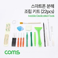 Coms 스마트폰 분해/조립 키트 22pcs