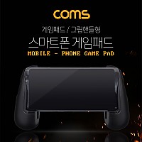 Coms 스마트폰 게임패드, 게임그립, 그립감, 핸들, 모바일, 휴대폰, 블랙