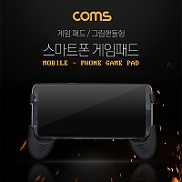 Coms 스마트폰 게임패드, 게임그립, 그립감, 모바일, 휴대폰, 조이스틱, 컨트롤러, 핸들, 스탠드, 거치대, 블랙