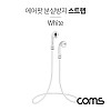 Coms 에어팟 분실방지 목걸이 / 스트랩 / Airpod / White