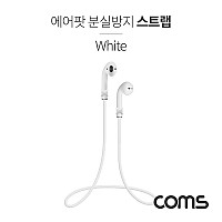 Coms 에어팟 분실방지 목걸이 / 스트랩 / Airpod / White