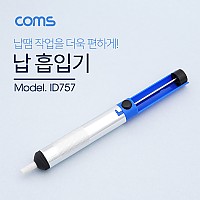 Coms 납흡입기 납땜 제거기 18cm