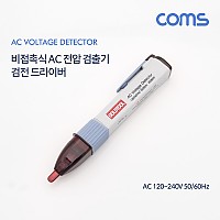 Coms 검전 드라이버 / 비접촉식 AC 전압 검출기 AC 120~240V