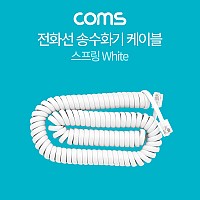 Coms 전화선 송수화기 케이블(4P4C), 스프링 White
