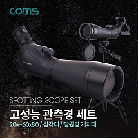 Coms 고배율 단망경 60배율, 20X-60X, 삼각대 케이스 제공, 망원경 관측경 망원렌즈 필드스코프, 관측 탐조 천체