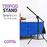 Coms 조명 붐 스탠드 (폴더 접이식) / 조명, 스마트폰 수직 거치 / 스탠드 / 3단 높이조절 / 삼각대