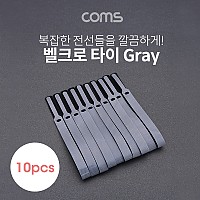 Coms 벨크로 케이블타이 10pcs (대) / Gray) / 315mm