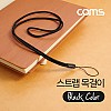 Coms 넥 스트랩 목걸이 / 목 스트랩 / 다용도 / 카드지갑 / 스마트폰 / Black