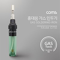 Coms 휴대용 가스 인두기 1300℃ 가스 주입식 가스토치 팁 포함 무선납땜기