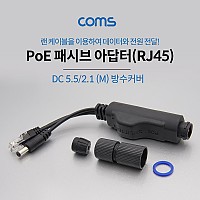 Coms POE 패시브(RJ45) 분배기, 전원포함 / Black / 원형 방수커버