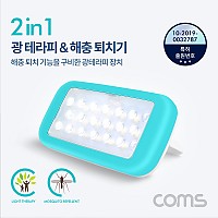 (특가) Coms 2 in 1 광(라이트) 테라피 & 모기/해충 퇴치기/LED 랜턴 기능 (배터리 미포함, 5V-2A)