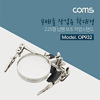 Coms 납땜 확대경 스탠드 4배율 2.25형 보조돋보기, 악어클립 집게, 인두 인두기 스탠드 거치대 납땜기 받침대 납땜공구