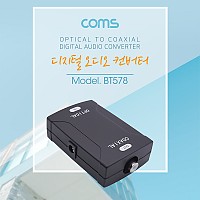 Coms 오디오 광 컨버터 광 to 코엑시얼 / Optical to Coaxial