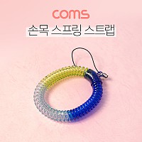 Coms 스프링 손목 스트랩 / 분실방지 / 열쇠고리