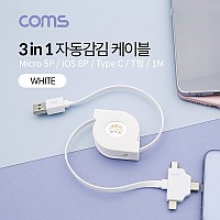 Coms 스마트폰 멀티 케이블(자동감김/3 in 1) / T형 / USB 3.1 (Type C, C타입) / iOS 8핀(8Pin) / 마이크로 5핀 (Micro 5Pin, Type B) / 1M