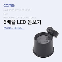 Coms 6배율 LED 돋보기 확대경, 6X, 시계수리용