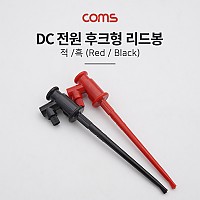 Coms DC 전기 테스트 악어 후크 클립 리드봉 Black Red
