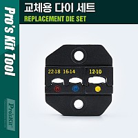 PROKIT 조립 소켓 / 교체용 다이(die) 세트