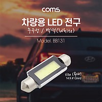Coms 차량용 내부등(실내등) LED 전구 무극성/백색, 특대, 램프, 라이트