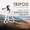 Coms 3단 카메라 삼각대 최대 135cm, 수평계, 경량