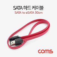 Coms SATA to eSATA 하드(HDD) 케이블 클립 50cm