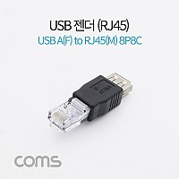 Coms USB 전원 젠더 USB 2.0 A F to RJ45 8P8C M