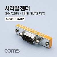 Coms 시리얼 젠더 9Pin M to 25 F / Mini Nuts 타입